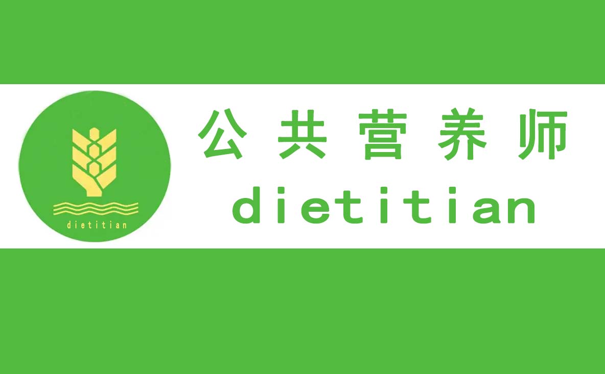 2023年贵州营养师报名入口网站系统（报名流程分享）